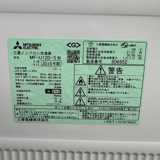 ⭐️MITSUBISHI⭐️冷凍庫 2018年 121L 大阪市近郊配送無料
