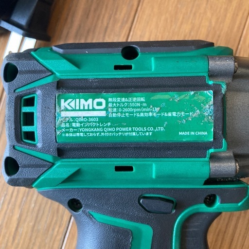 KIMO電動インパクト