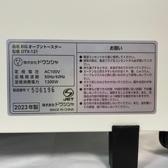 名)美品23年製 ドウシシャ OTX-121 BIGオーブントースターの画像