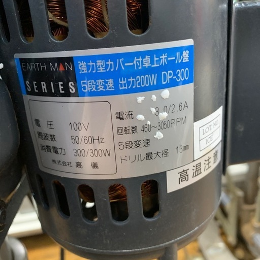 卓上ボール盤　EARTH MAN　DP-300　※ジャンク品 パーツ破損