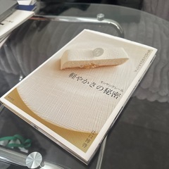 軽やかさの秘密〜辻口博啓〜の画像