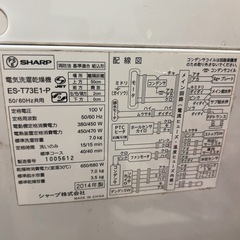 シャープ★洗濯機！無料！！の画像