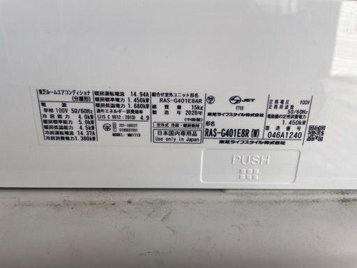 Toshiba エアコン RAS-G401E8R 2020年製 おもに14畳用