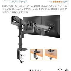 HUANUO デュアルモニターアーム 2画面 ガススプリング式 17-32インチ対応の画像