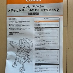 ベビーカー　コンビ　メチャカルオート4キャスエッグショックの画像