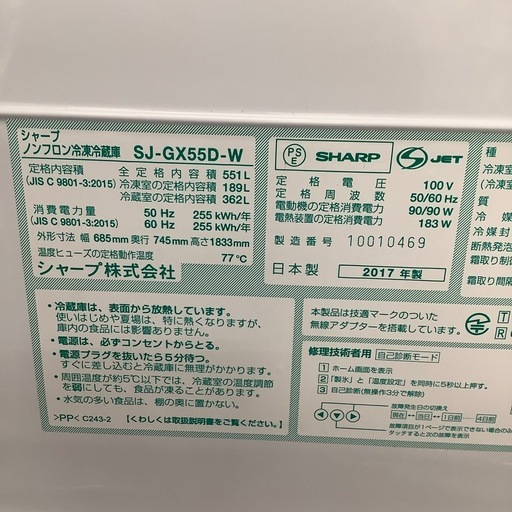 SHARPシャープ 6ドア冷蔵庫 SJ-GX55D-W 2017年製【トレファク 川越店】