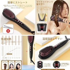 【新品】ストレートブラシ マイナスイオン 温度調整 急速加熱 静電気•火傷防止 の画像