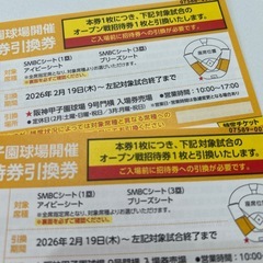 3/6 阪神　ソフトバンク　オープン戦チケットの画像