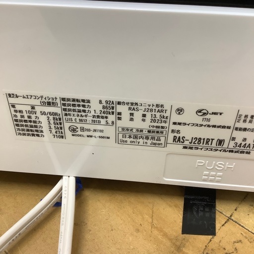【トレファク ラパーク岸和田店】2023年製 TOSHIBA 壁掛けエアコン大清快　入荷しました【12ヶ月保証】