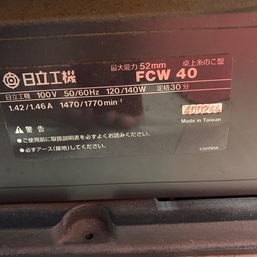 卓上糸のこ盤　100v　HITACHI　FCW40　フットスイッチ付
