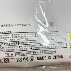 【未使用品】なりきりフード付きタオル シナモロール【未開封品】の画像