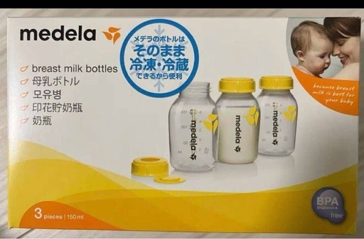 未使用の
メデラ スイング・マキシ 電動さく乳器  ハンズフリー搾乳ブラ2枚と、ピジョンの母乳保存バッグをお付けします。 