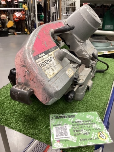 やまびこ産業機械 新ダイワ ワンタッチ式 平バイス型 バンドソー RB120FV