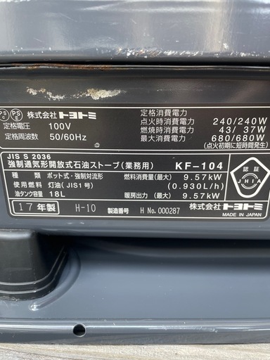 トヨトミ　　業務用石油ストーブ　kf104
