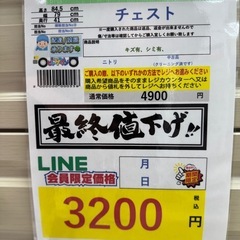 🉐LINE会員限定スペシャル価格🉐【チェスト】3200円　18-248の画像