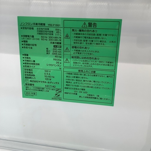 【トレファク神戸南店】YAMADA2ドア冷蔵庫【取りに来られる方限定】