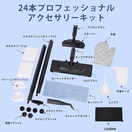 スチームクリーナー　⭐️ 24個アタッチメント付 多目的スチームモップ 150°  座間市　海老名市
