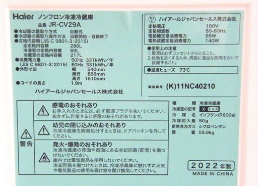 ハイアール 286L 3ドア冷蔵庫 JR-CV29A 2022年製 200Lクラス 3ドア 冷蔵庫 大型冷蔵庫 キッチン家電 Haie