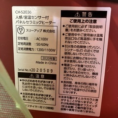 パネルセラミックヒーター 2020年製【F01081】の画像