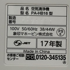 象印 空気清浄機 PA-HB16型 ホワイト 2017年製の画像