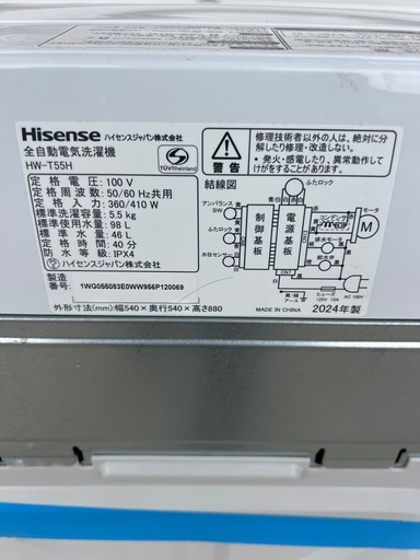 ハイセンス 2024年 5.5kg縦型洗濯機 説明書付 洗濯機 縦型 洗濯5.5kg 最短10分洗濯 HW-K55L ハイセンス | 山善