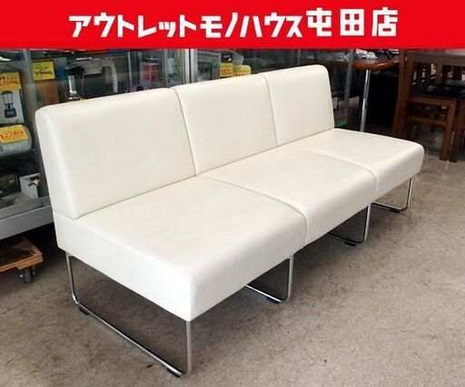 ベンチ 幅166cm ベンチソファ ロビーチェア 背もたれ付き ホワイト系 待合室 病院 オフィス ☆ 札幌市北区屯田 