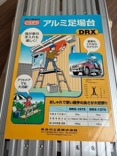 ★新品・未開封★ ハセガワ アルミ足場台 DRX-1075 折りたたみ 75cm 100kg
