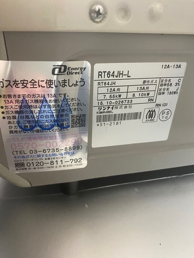 手渡し可能　リンナイ　ガステーブル　RT64JH-L
