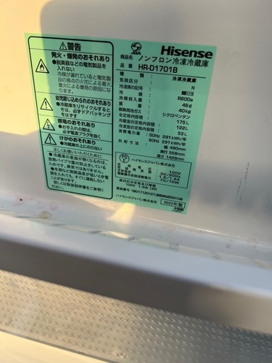 (運搬費込)(即日深夜ok)2022年製！175ℓ！ハイセンス