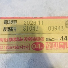 ほほえみ　 らくらくミルク120 24 缶の画像