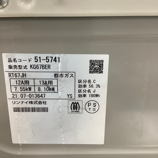 【トレファク ラパーク岸和田店】2021年製 Rinnai 都市ガステーブル　入荷しました【6ヶ月保証】