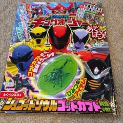 王様戦隊キングオージャーとあそぼう！【付録付き】の画像