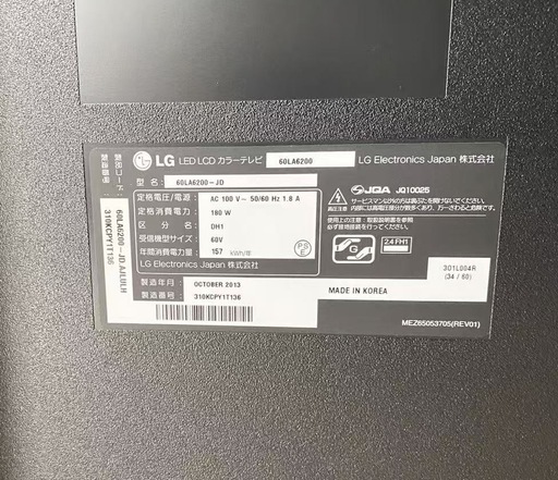 LG 韓国製　60インチテレビ　引き取り限定