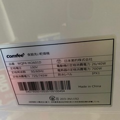 Comfee'(コンフィー) 1〜3人用　食器洗い乾燥機の画像