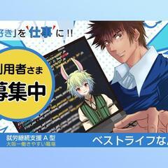 就労継続支援A型|グラフィック作成のサポートスタッフ(障がい者さま雇用)の画像