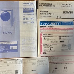 日立BIG DRUM ドラム式洗濯機 BD-SX110F 2021年製の画像