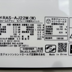 🌈2023年 HITACHI(白くまくん) 2.2kw 6畳用🌈の画像