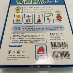 3ヒントで学ぶ！都道府県カードの画像