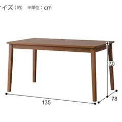 ニトリダイニングテーブル 幅135の画像