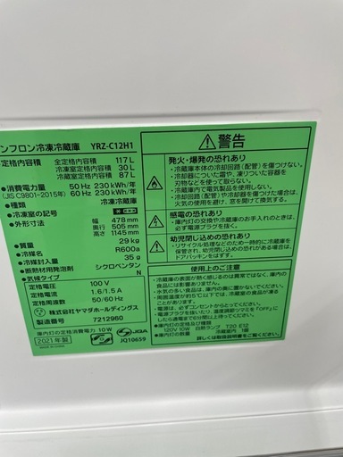 ヤマダセレクト 冷蔵庫 YRZ-C12H1 2021年製