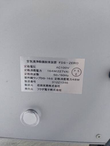 フクダ電子 空気清浄除菌脱臭装置 FDS-ZERO 浮遊細菌・ウイルス対策 動作品 リモコン付き