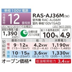 エアコン　日立　HITACHI しろくまくん　3.6kwの画像