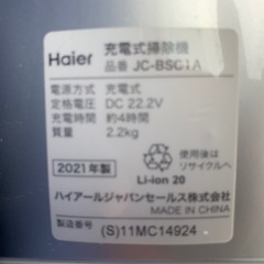 Haier（ハイアール）充電式掃除機の画像