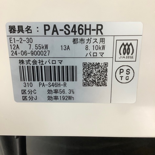 【トレファク ラパーク岸和田店】2024年製 Paloma 都市ガステーブル　入荷しました【6ヶ月保証】
