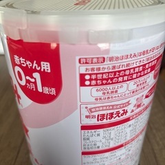 明治　ほほえみ　新品　未開封の画像