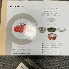 レコルト ポットデュオ recolte エスプリ RPD-2の画像