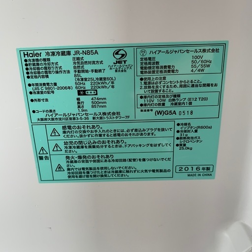 ハイアール冷蔵庫　85Ｌ