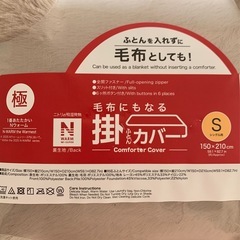 ニトリ 新品 毛布にもなる掛ふとんカバー  Nウォーム モカの画像