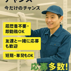 🌸3/2(月)～4(水)・大正駅集合🌸Wワーク、春休み限定さん大歓迎！来社不要でサクッとスタート(^^♪の画像