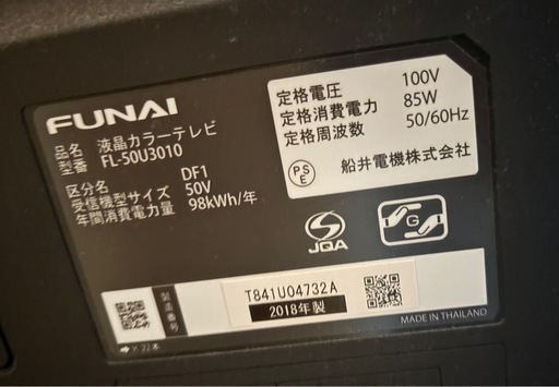 FUNAI録画付きテレビ50インチ